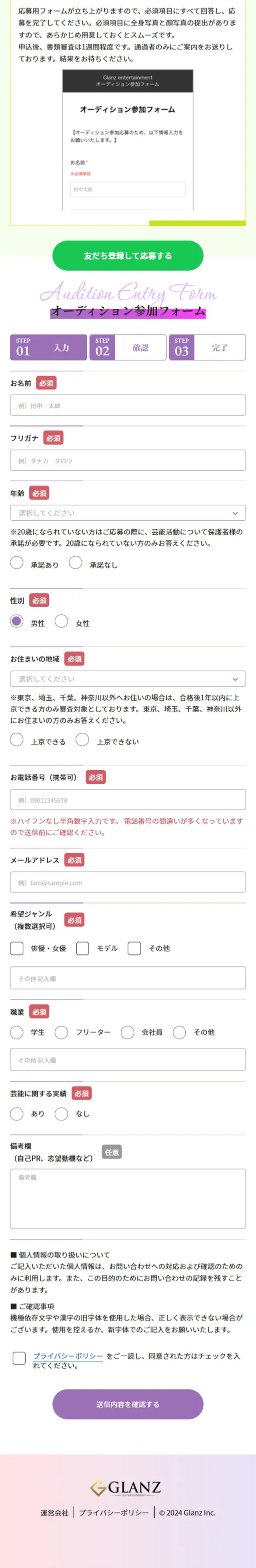 GlanzentertainmentAUDITION LP design (recruitment / Pink shades / Cute style) Mobile version