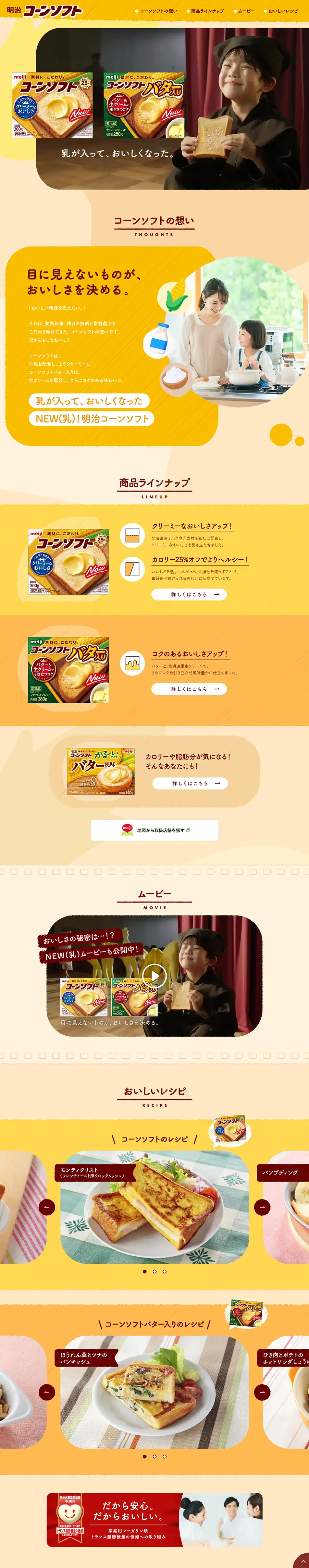Meiji Cornsoft LP design (Cheese, yogurt, dairy products / yellow / Trust and Safety) PC version