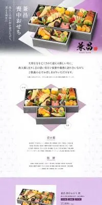 兼昌喪中おせちのLPデザイン（惣菜・おかず・料理／パープル系／和風系）PC版