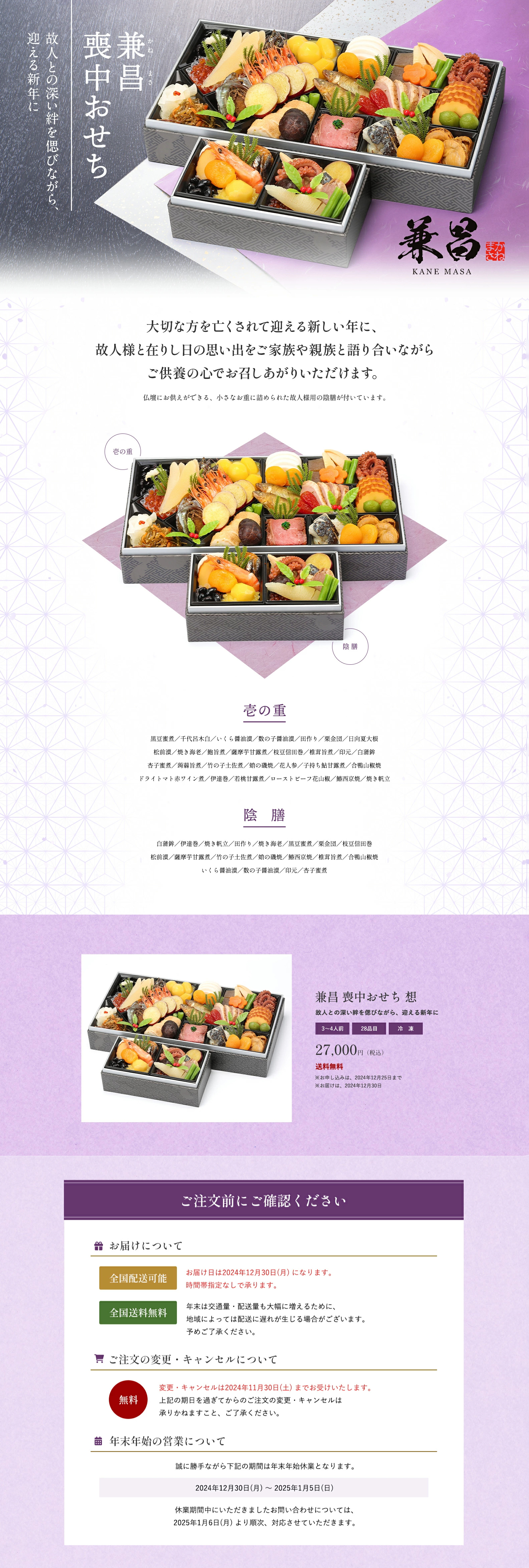 Kanemasa Mourning Osechi LP design (Prepared foods, dishes, and cuisine / Purples / Japanese style)
