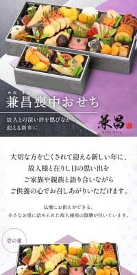 Kanemasa Mourning Osechi