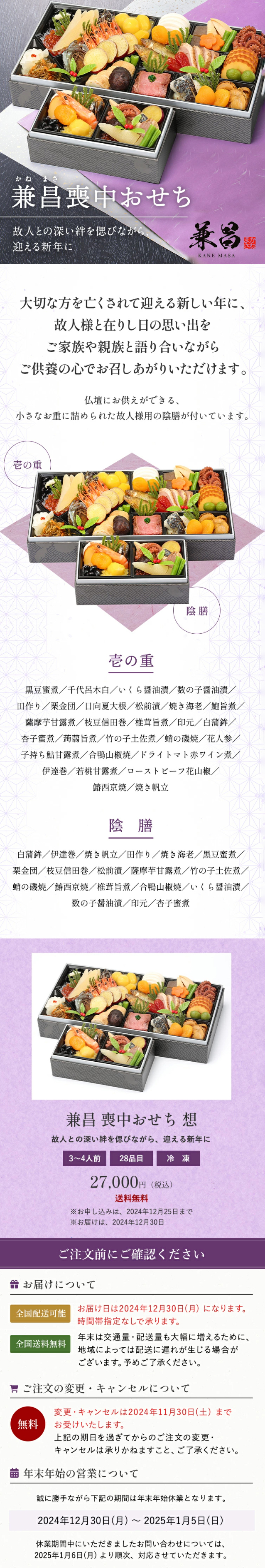 Kanemasa Mourning Osechi LP design (Prepared foods, dishes, and cuisine / Purples / Japanese style)