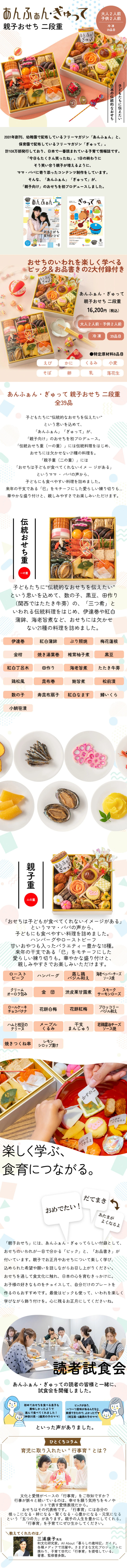 Anfan・Gyutte Parent-Child Osechi LP design (Prepared foods, dishes, and cuisine / White-based / Stylish type)