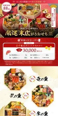 開運 末広がりおせちのLPデザイン（惣菜・おかず・料理／ゴールド系／和風系）PC版