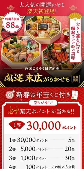 開運 末広がりおせちのLPデザイン（惣菜・おかず・料理／ゴールド系／和風系）スマホ版