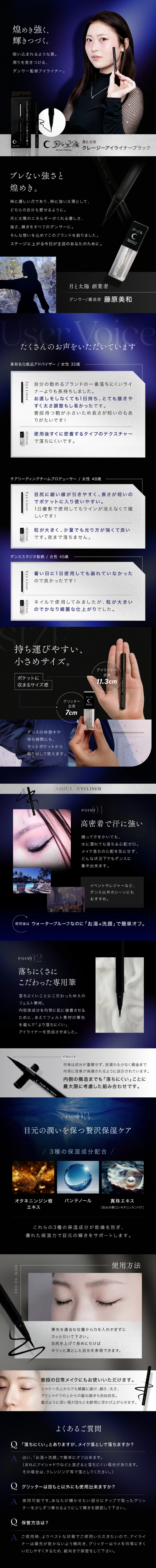 クレージーアイライナー ブラックのLPデザイン（コスメ・化粧品・コンタクトレンズ／ブラック系／スタイリッシュ系）スマホ版