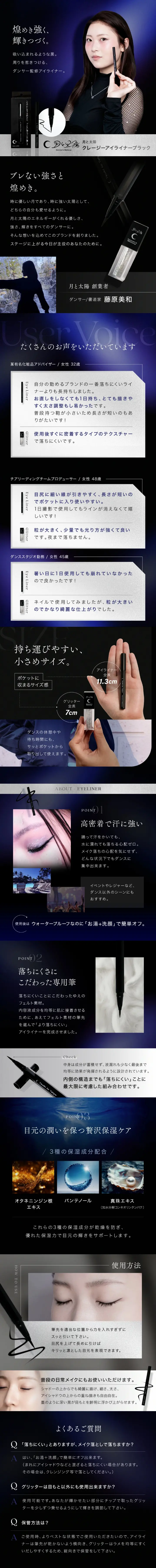 クレージーアイライナー ブラックのLPデザイン（コスメ・化粧品・コンタクトレンズ／ブラック系／スタイリッシュ系）スマホ版