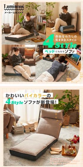 ごろ寝マットにもなる4styleソファのLPデザイン（インテリア・小物・雑貨／ベージュ系／ナチュラル系）スマホ版