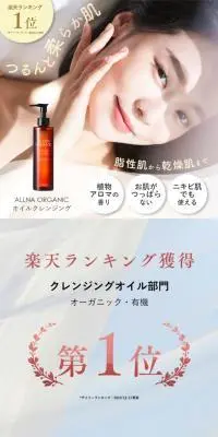 allna organic クレンジングオイルのLPデザイン（スキンケア・ボディケア・ヘアケア／ホワイト系／シンプル系）PC版