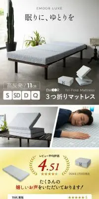 三つ折り マットレスのLPデザイン（寝具・絨毯・家具収納／ホワイト系／清潔系）スマホ版