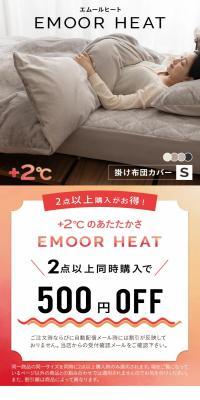 Emoor Heat Duvet Cover