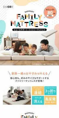 ファミリーマットレスのLPデザイン（インテリア・小物・雑貨／ホワイト系／スタイリッシュ系）スマホ版