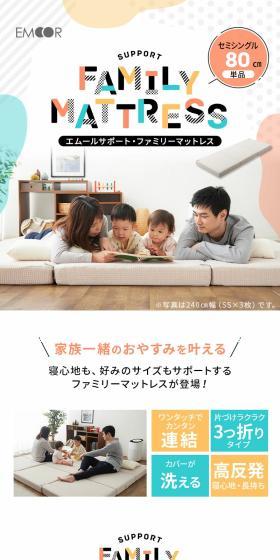 ファミリーマットレスのLPデザイン（インテリア・小物・雑貨／ホワイト系／スタイリッシュ系）スマホ版
