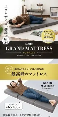 ごろ寝マットレスのLPデザイン（寝具・絨毯・家具収納／ホワイト系／スタイリッシュ系）スマホ版