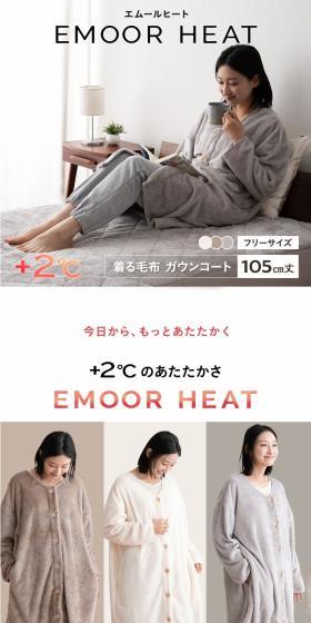 着る毛布 ガウンコート 105cm丈のLPデザイン（レディースファッション／ホワイト系／スタイリッシュ系）スマホ版