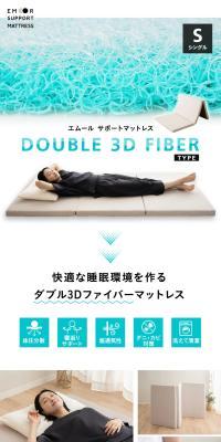 Emour Support Mattress Double 3D Fiber Type