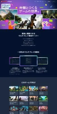 マルチプレイ用ゲームサーバーのLPデザイン（デザイン・アプリ・システム／ブルー系／スタイリッシュ系）PC版