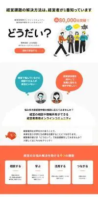 どうだい？のLPデザイン（診断・マッチング・まとめ／ホワイト系／スタイリッシュ系）PC版