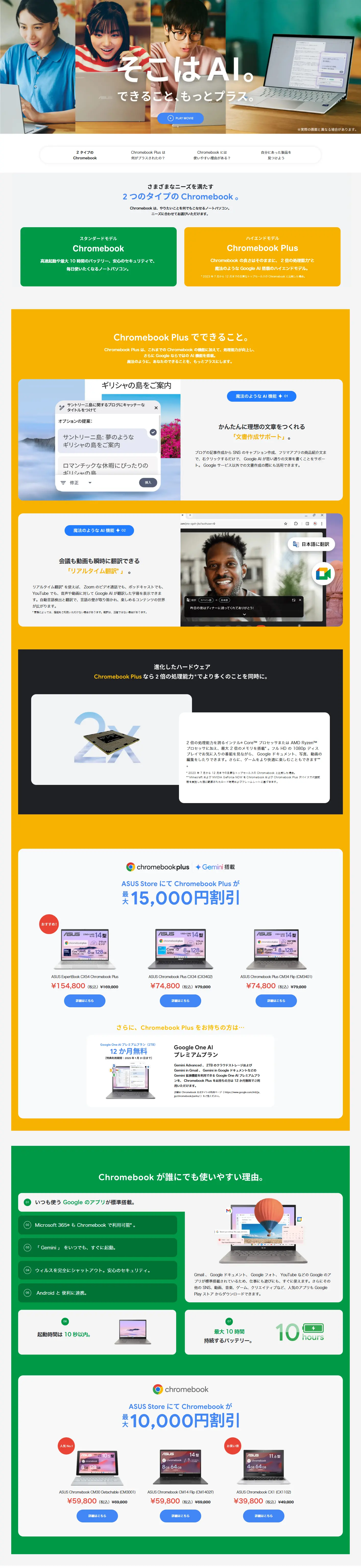 ASUS Chromebook Plus LP design (PC and Peripherals / Multi-color type / Stylish type) PC version