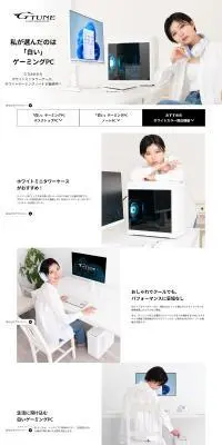 「白い」ゲーミングPCのLPデザイン（パソコン・周辺機器／ホワイト系／スタイリッシュ系）PC版