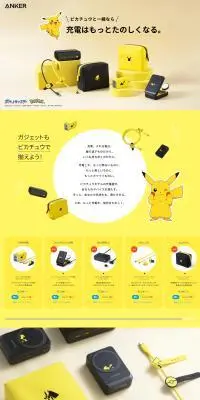 Anker ポケモンデザイン 充電シリーズのLPデザイン（パソコン・周辺機器／イエロー系／スタイリッシュ系）PC版