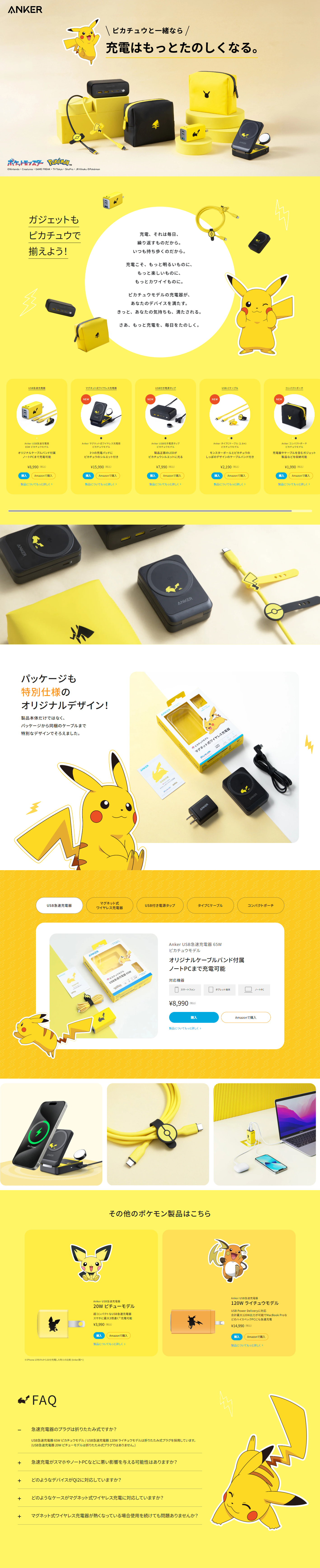 Anker ポケモンデザイン 充電シリーズのLPデザイン（パソコン・周辺機器／イエロー系／スタイリッシュ系）PC版