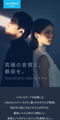 Soundcore Liberty 4 ProのLPデザイン（テレビ・オーディオ・楽器／ブラック系／高級・セレブ系）スマホ版