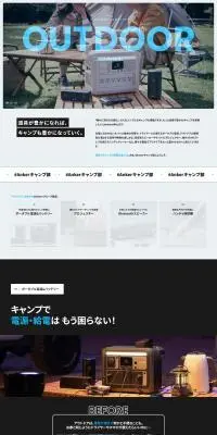Anker アウトドアのLPデザイン（一般家電／ブラック系／スタイリッシュ系）PC版