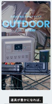 Anker アウトドア