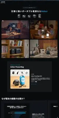 Anker ポータブル電源のLPデザイン（一般家電／ブラック系／スタイリッシュ系）PC版