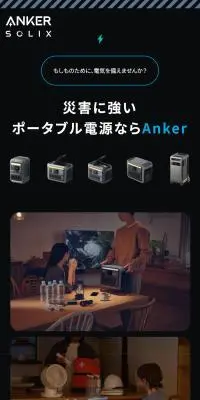 Anker ポータブル電源のLPデザイン（一般家電／ブラック系／スタイリッシュ系）スマホ版