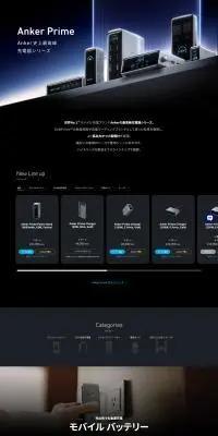 Anker史上最高峰充電器シリーズのLPデザイン（一般家電／ブラック系／スタイリッシュ系）PC版