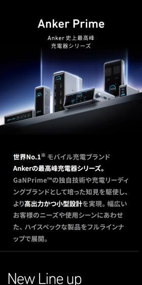 Anker史上最高峰充電器シリーズのLPデザイン（一般家電／ブラック系／スタイリッシュ系）スマホ版