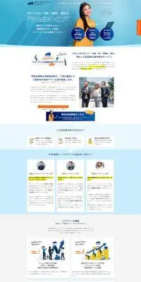 ミクフリーのLPデザイン（企業・会社・お店／ブルー系／信頼・安心系）PC版