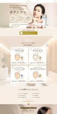 茉莉花クリニック銀座のLPデザイン（エステ・脱毛・増毛・整形／ゴールド系／高級・セレブ系）PC版