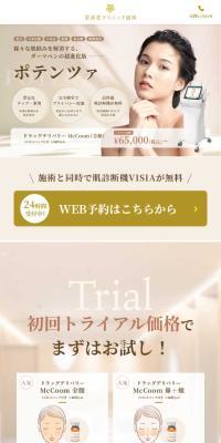 Marika Clinic Ginza