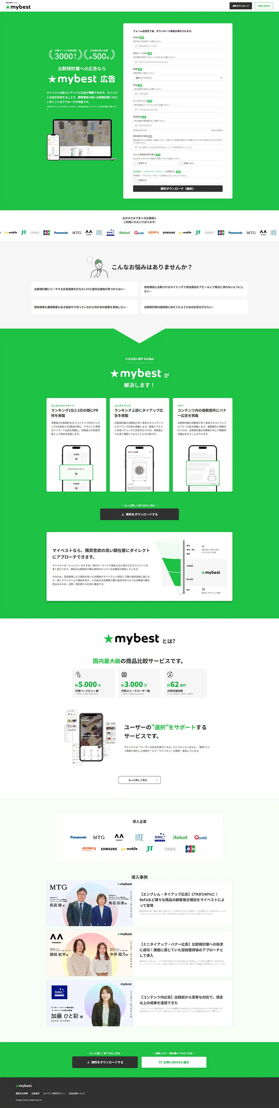 Mybest Ad LP design (Ad operations / Orange tones / Simple) PC version