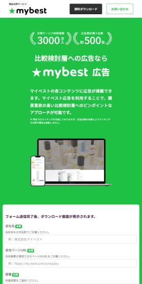 Mybest Ad LP design (Ad operations / Orange tones / Simple) Mobile version