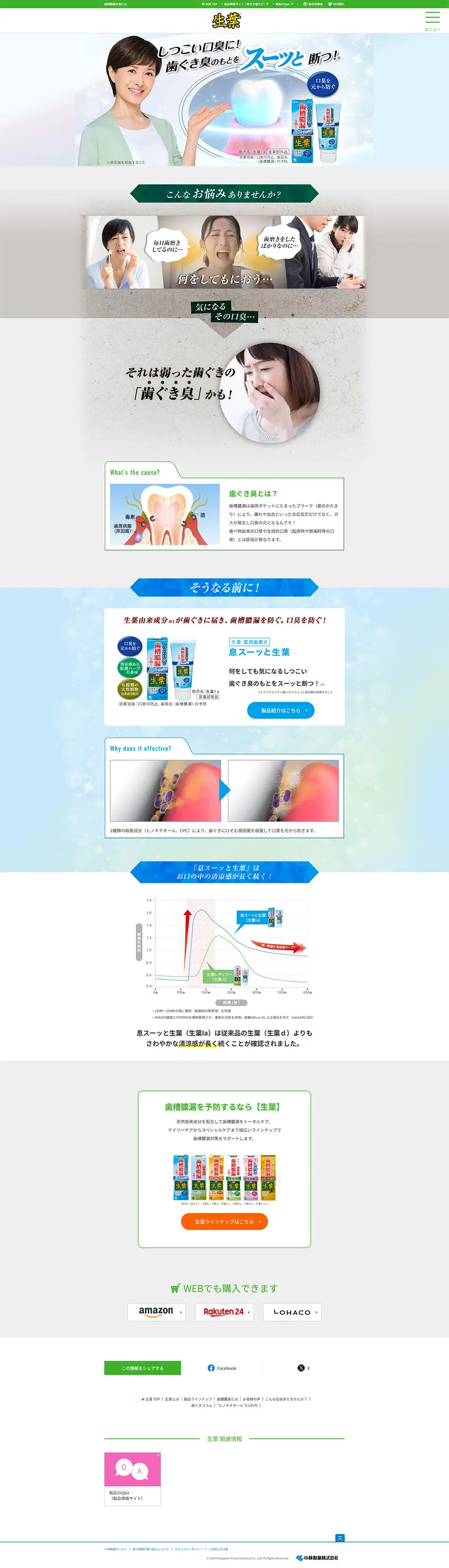生葉のLPデザイン（キッチン・バス用品／グリーン系／信頼・安心系）PC版