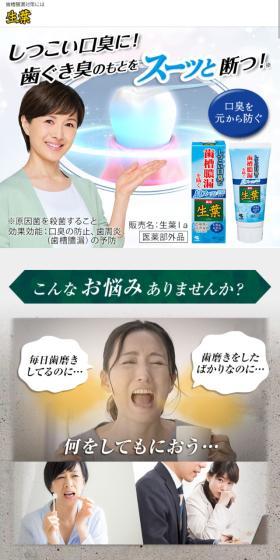 生葉のLPデザイン（キッチン・バス用品／グリーン系／信頼・安心系）スマホ版
