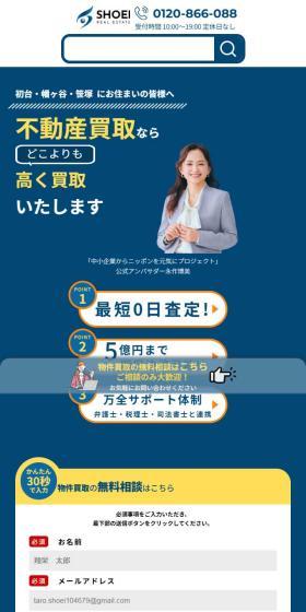 株式会社翔栄のLPデザイン（不動産・投資／ブルー系／キレイ系）スマホ版