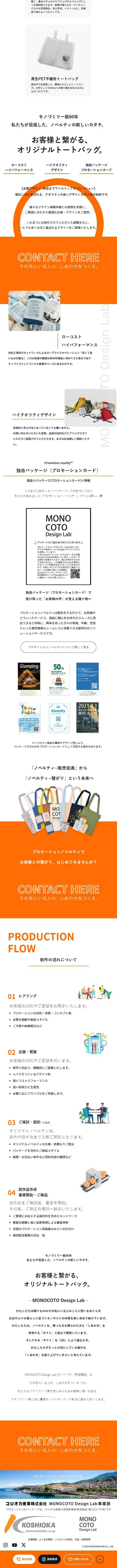 MONOCOTODesignLab LP design (Businesses, companies, stores / Orange tones / Refined style) Mobile version