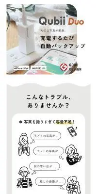 Qubii DuoのLPデザイン（パソコン・周辺機器／ホワイト系／シンプル系）PC版