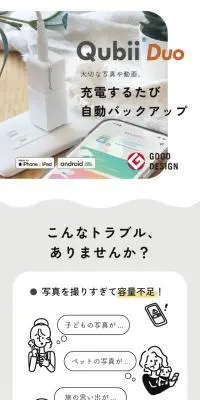 Qubii DuoのLPデザイン（パソコン・周辺機器／ホワイト系／シンプル系）スマホ版