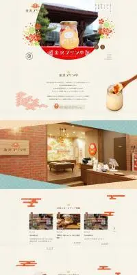 金沢プリン亭のLPデザイン（洋菓子／ベージュ系／和風系）PC版