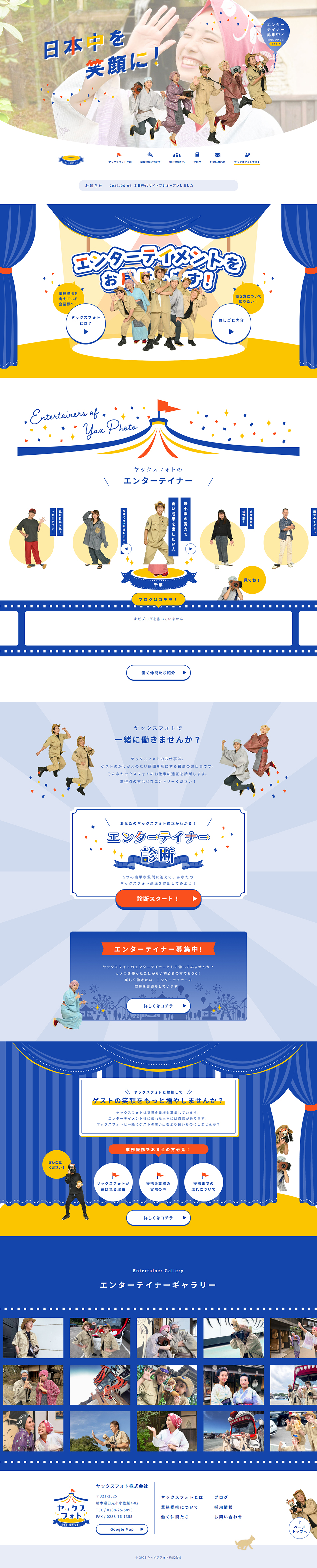 ヤックスフォト株式会社のLPデザイン（企業・会社・お店／ブルー系／かわいい系）PC版