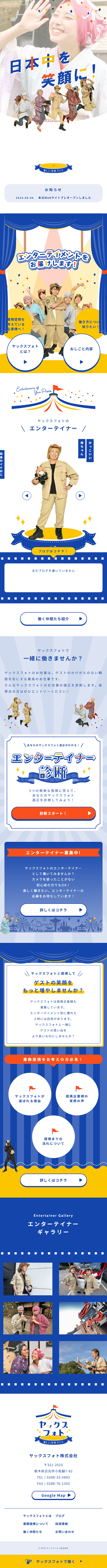 ヤックスフォト株式会社のLPデザイン（企業・会社・お店／ブルー系／かわいい系）スマホ版