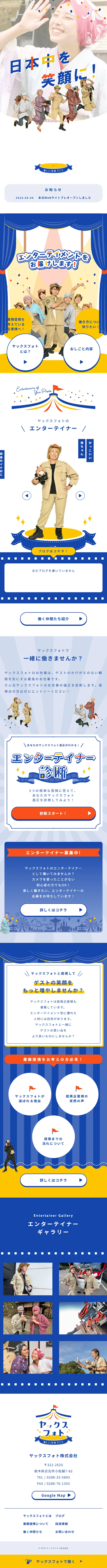 ヤックスフォト株式会社のLPデザイン（企業・会社・お店／ブルー系／かわいい系）スマホ版