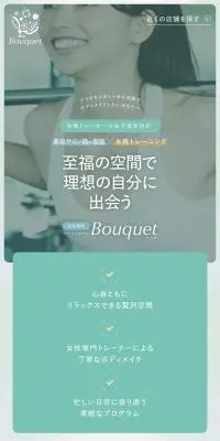 BouquetのLPデザイン（企業・会社・お店／グリーン系／シンプル系）スマホ版