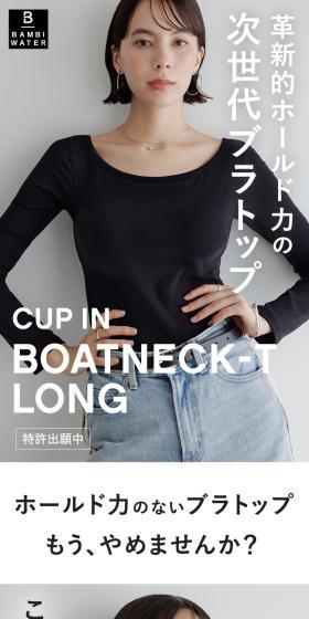 Cup-in Boat Neck Long Tee LP design (Women's fashion / Beige tones / Simple) Mobile version